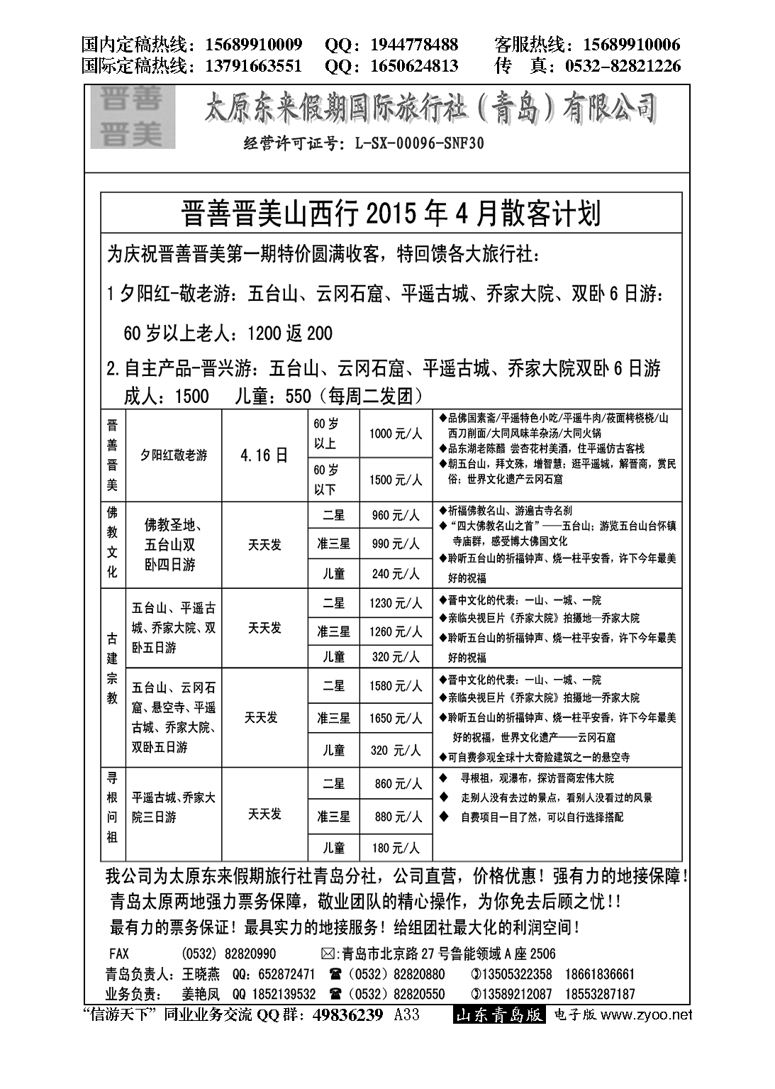 A黑033晋善晋美