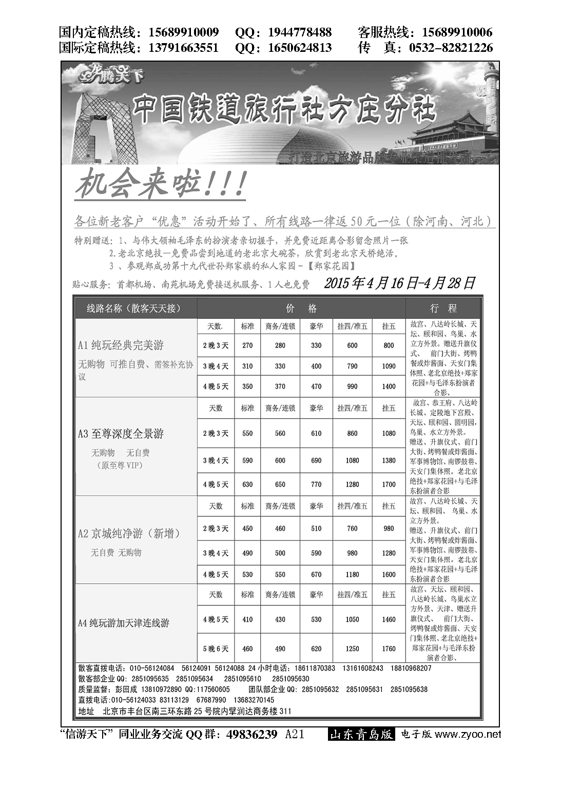 A黑021中国铁道旅行社？北京方庄分社