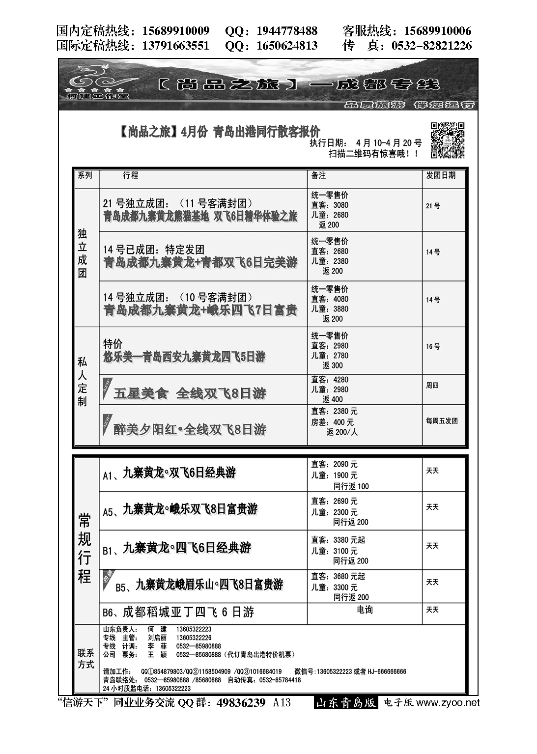 A黑013尚品之旅