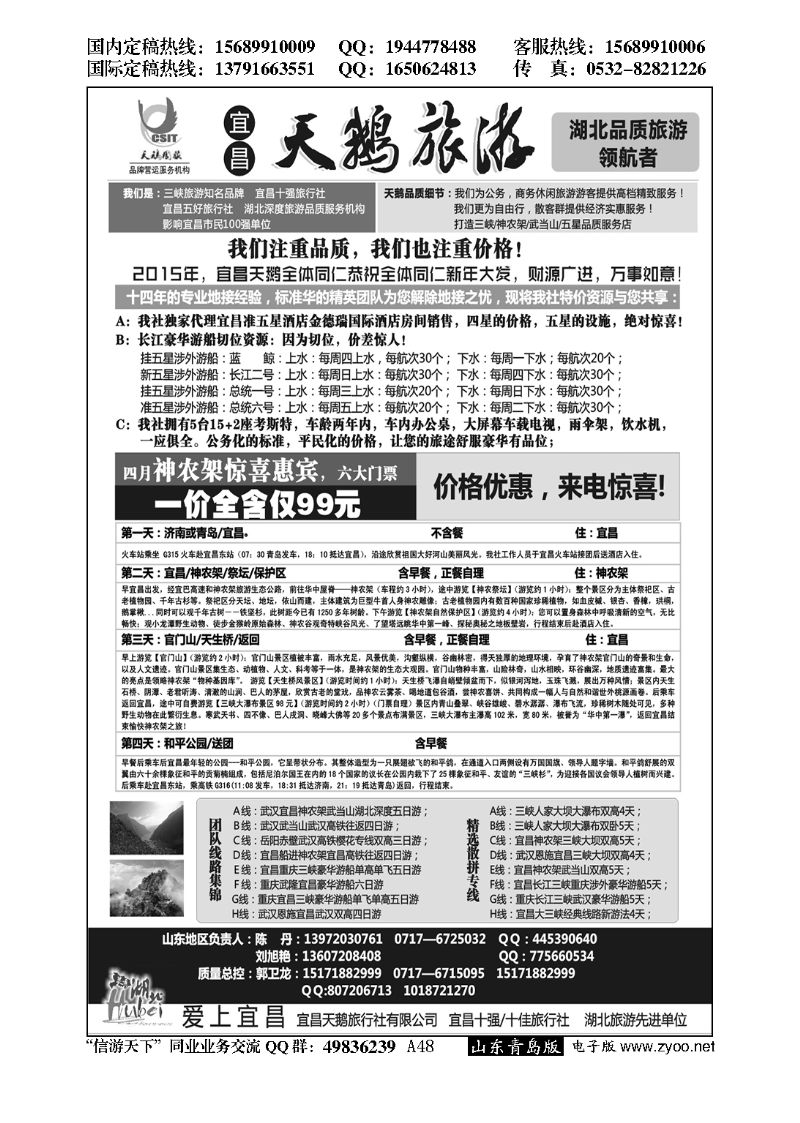 A黑048三峡、神农架、武当山（宜昌天鹅国旅）