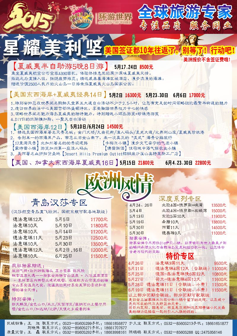 B彩005环游世界