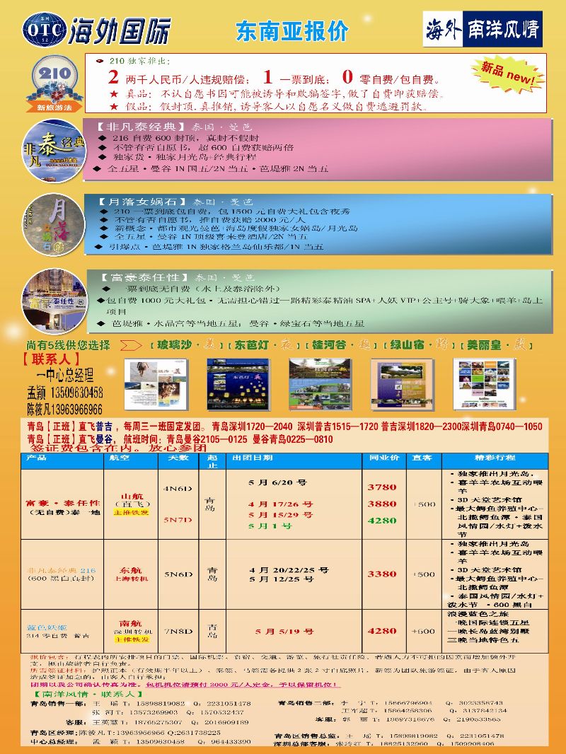 B彩006深圳海外国际旅行社有限公司青岛办