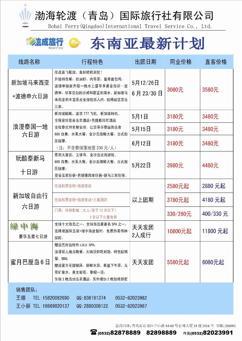 B彩010渤海轮渡国旅同业中心