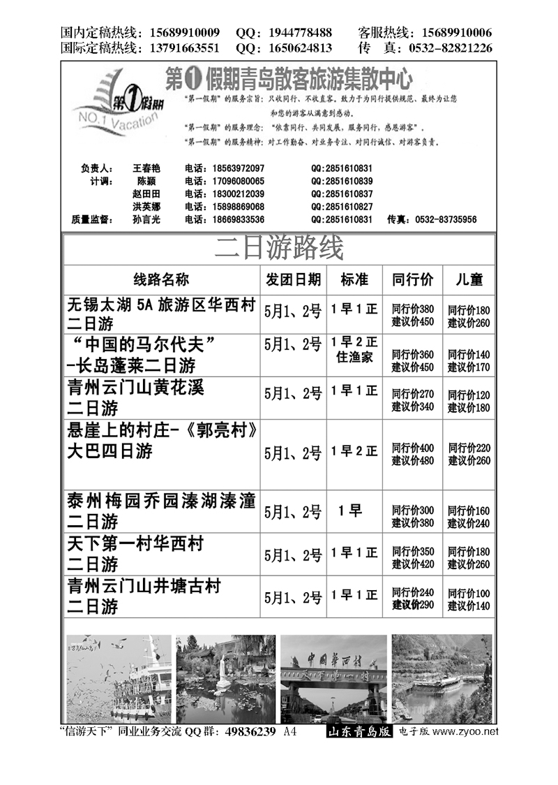 A黑004第一假期旅游集散中心