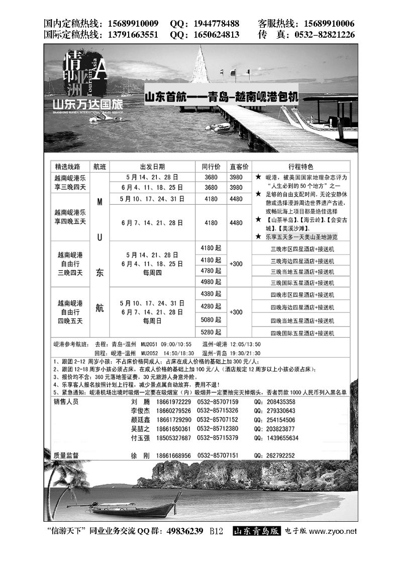 B黑012情印亚洲—越南岘港