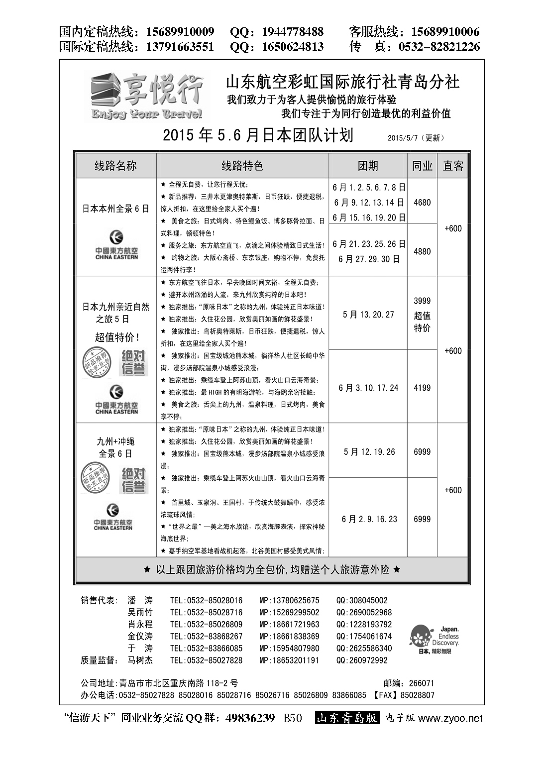 B黑050享悦行-彩虹国旅青岛分社