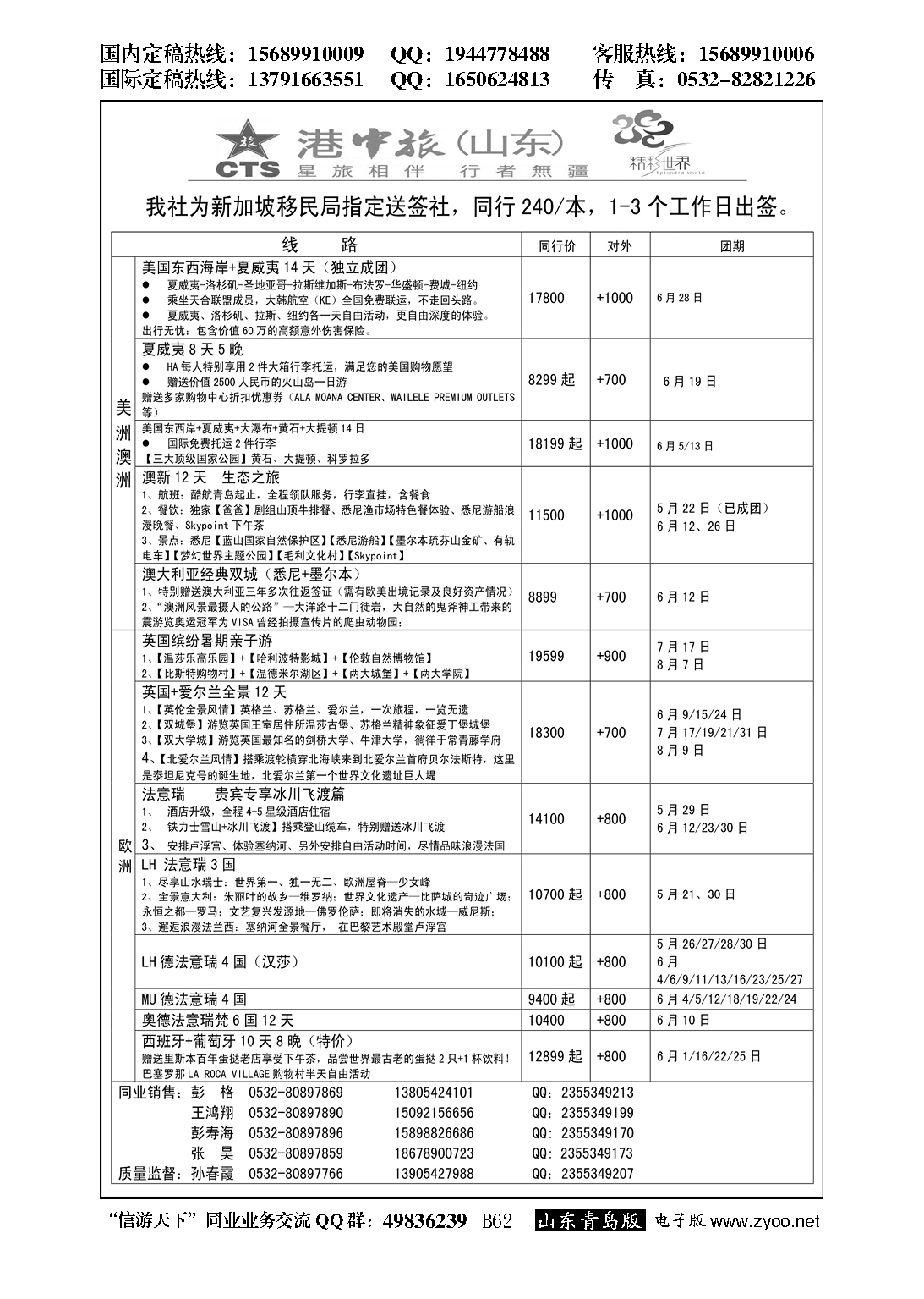 B黑062港中旅