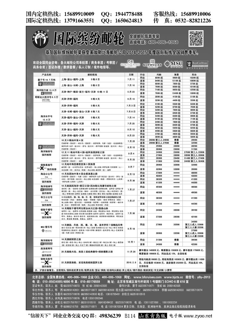 B黑114邮轮专线-国际缤纷邮轮