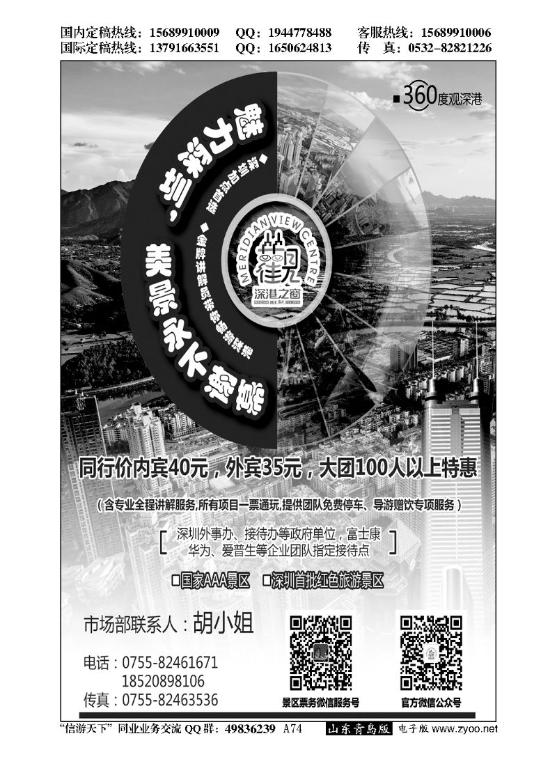 A黑074深圳加点首选——地王观光