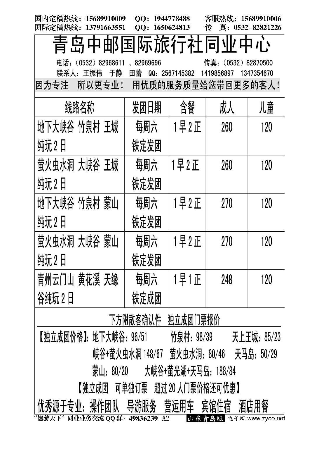 A黑002青岛中邮国际旅行社同业中心