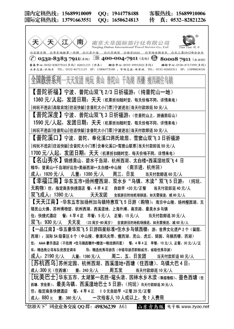 A黑061天天江南