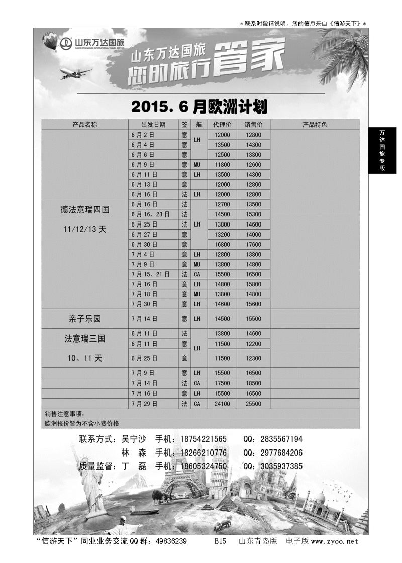 B黑015万达—欧洲