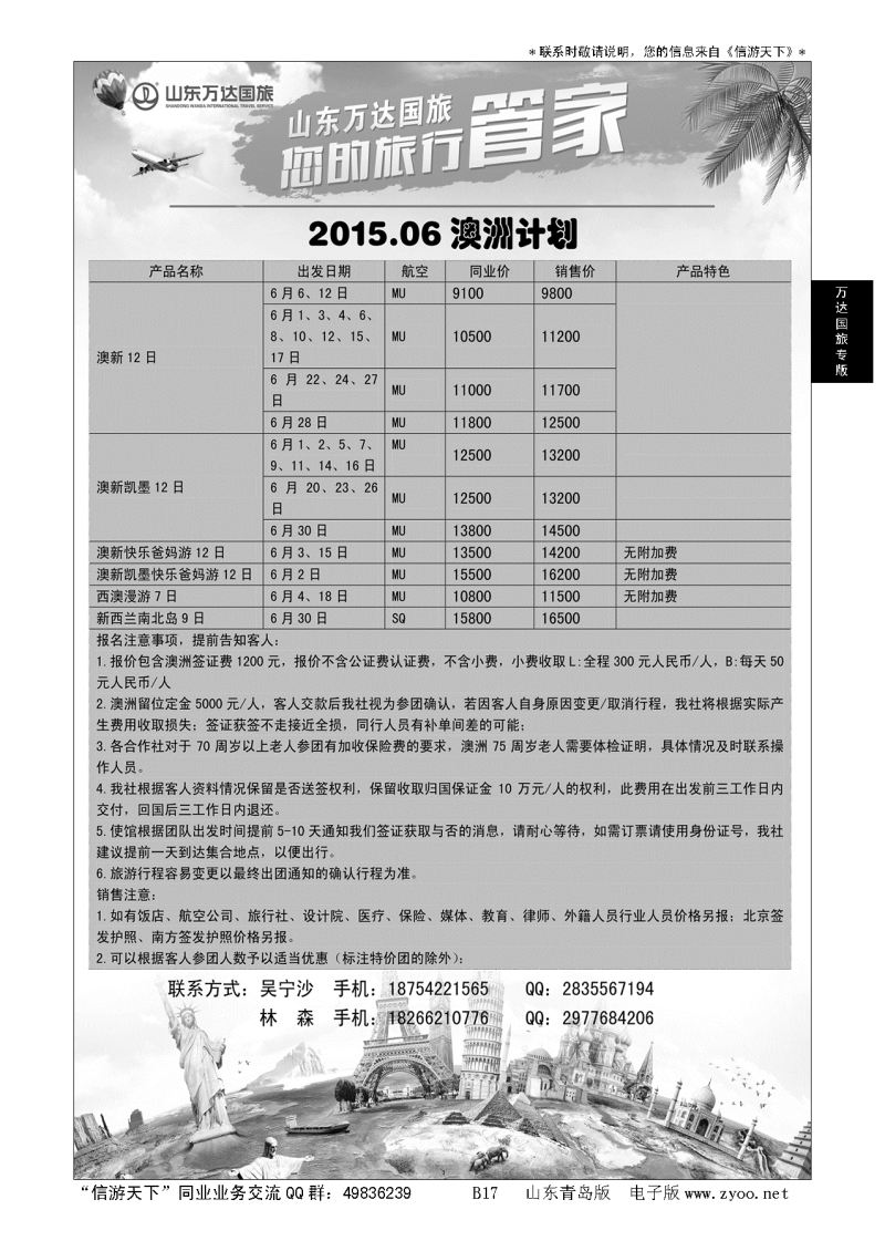 B黑017万达—澳洲