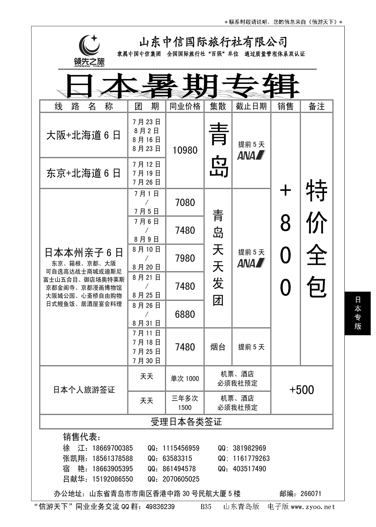 B黑035领先之旅