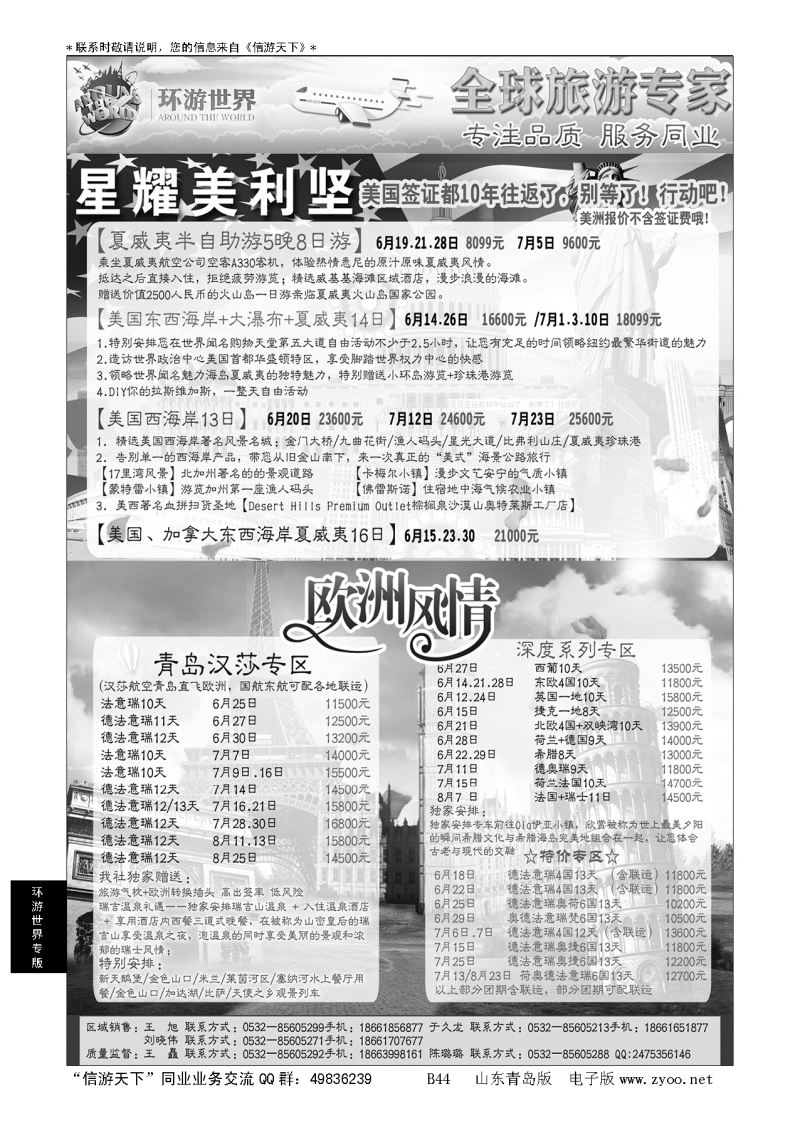 B黑044环游世界