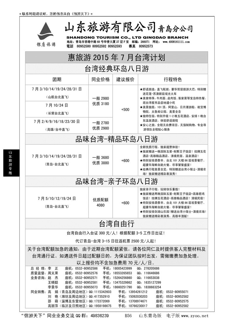B黑056山东旅游