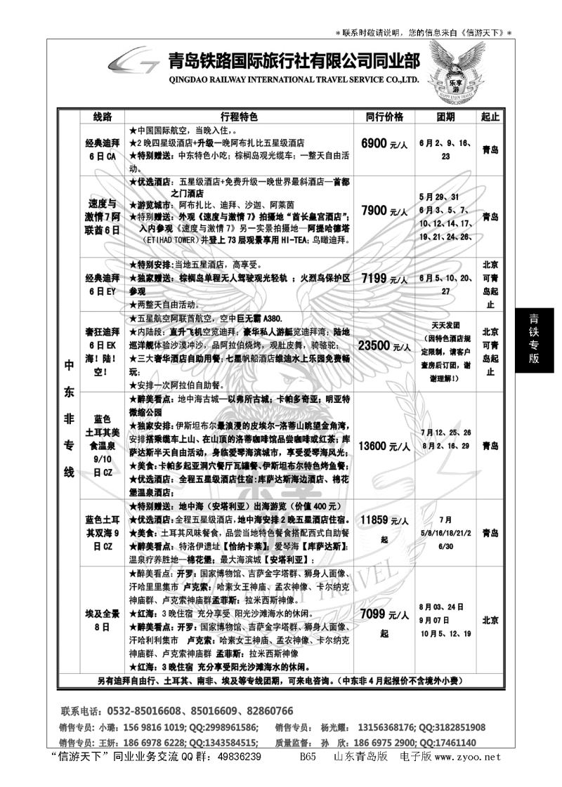 B黑065青铁国旅—乐享游