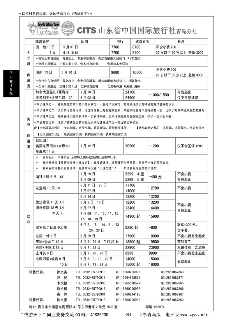 B黑084活力全球