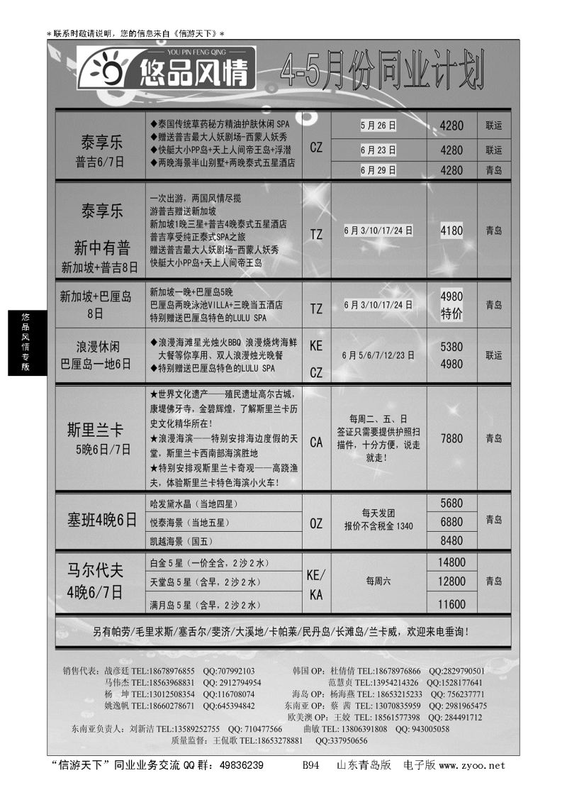 B黑094悠品风情—海岛专线