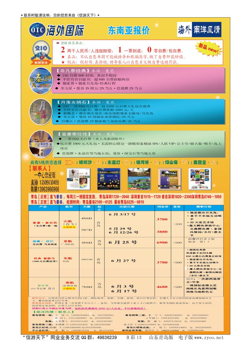 B彩013深圳海外国际旅行社有限公司青岛办