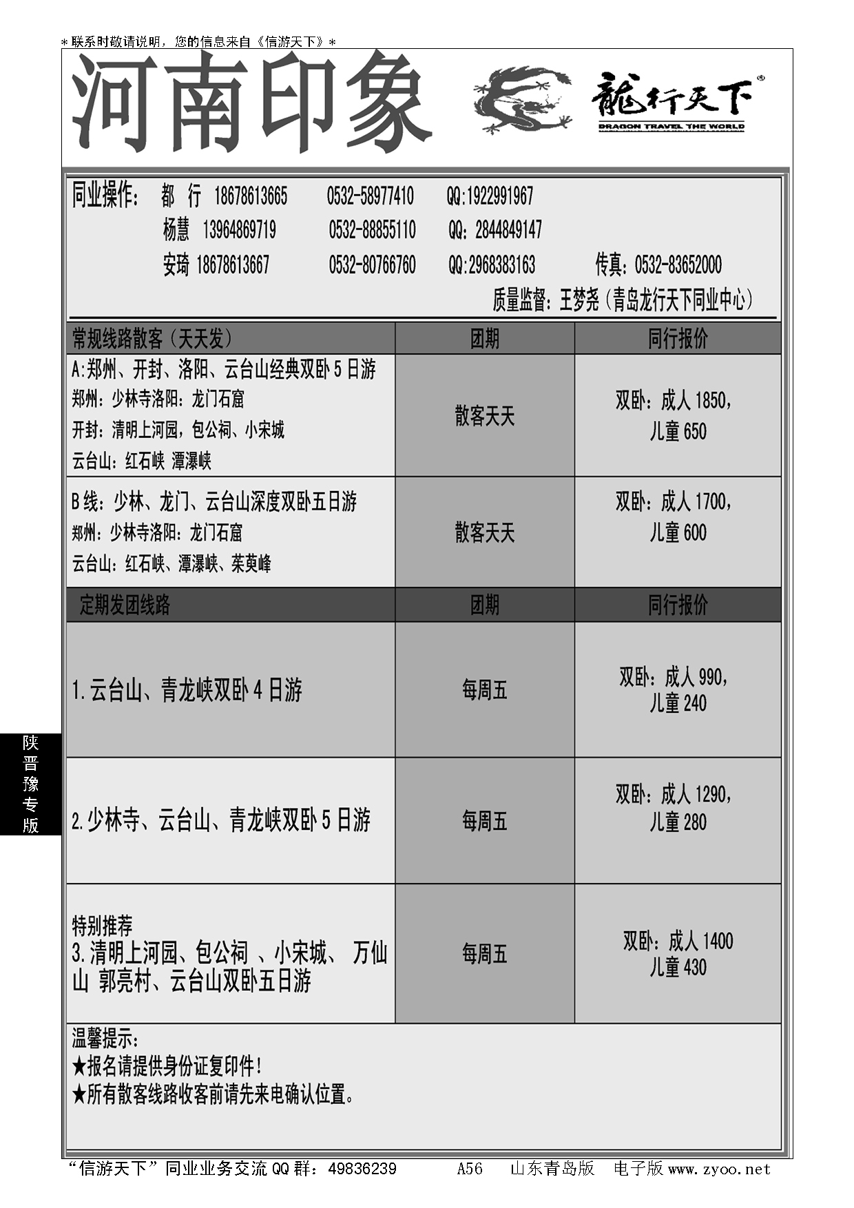 A黑056龙行天下—河南印象