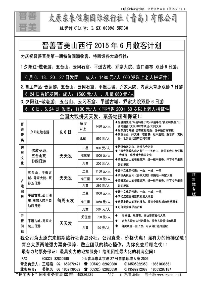 A黑057晋善晋美