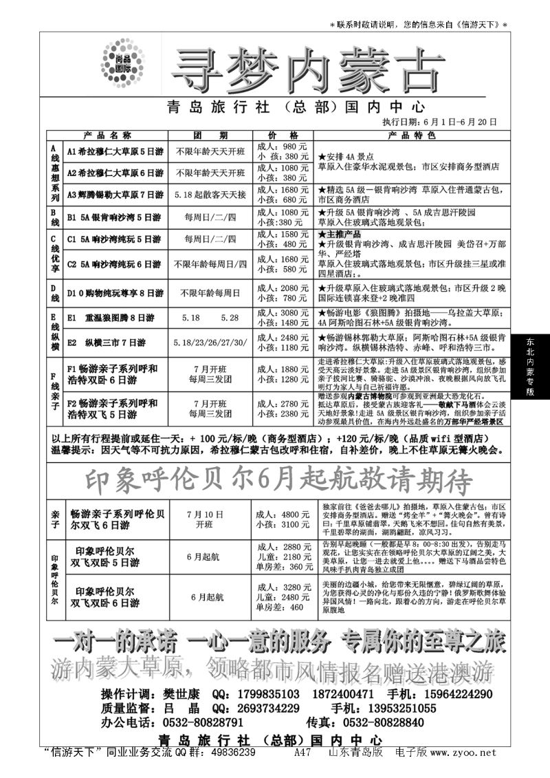 A黑047尚品国际…东北、内蒙专线