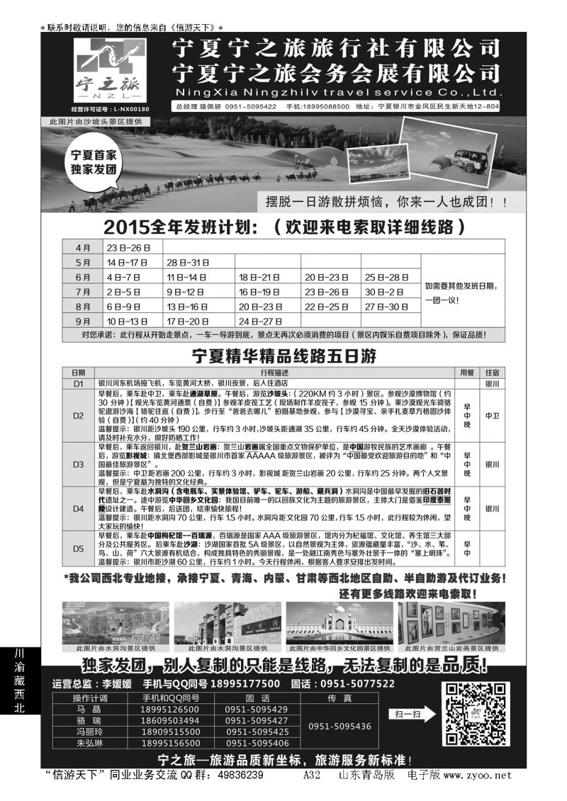 A黑032宁夏宁之旅旅行社