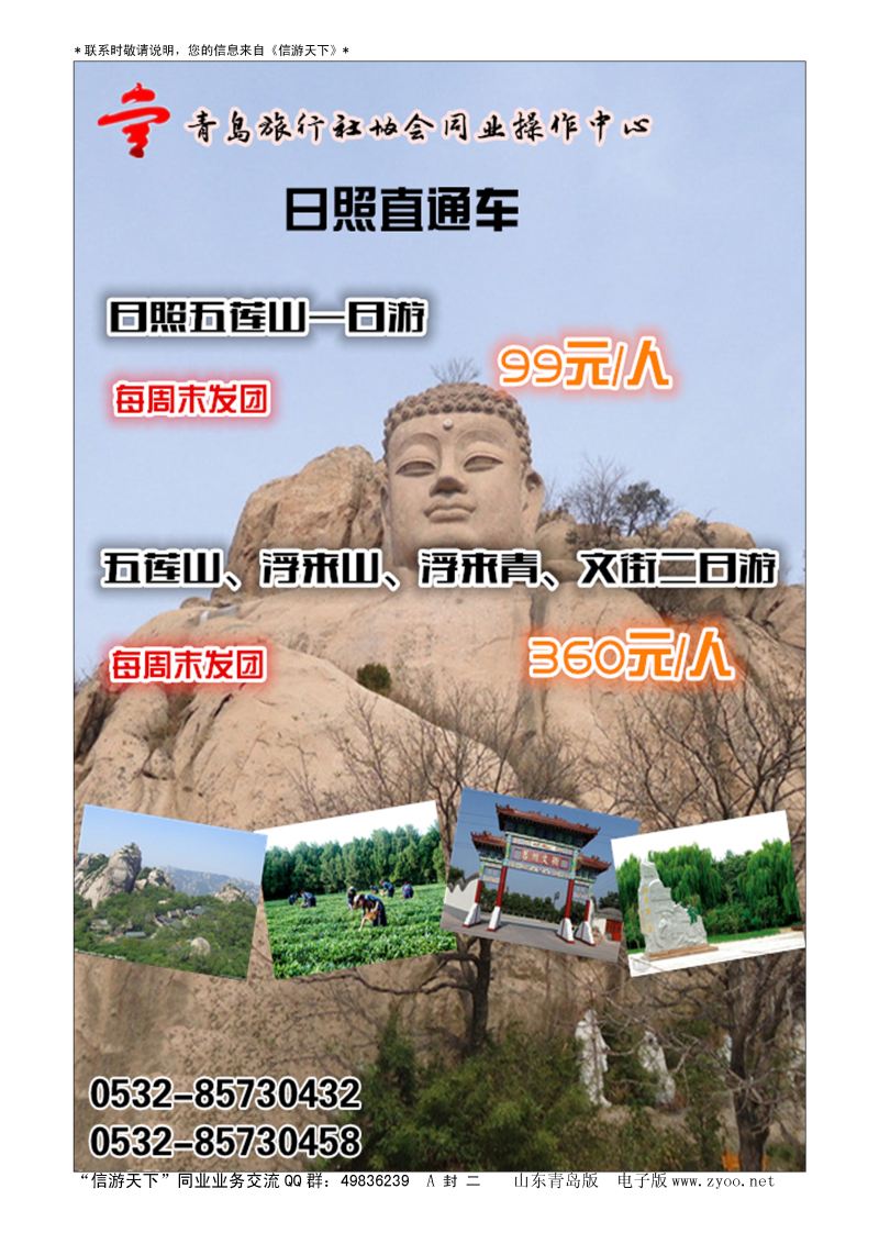 A彩001封  二        五莲山旅游风景区