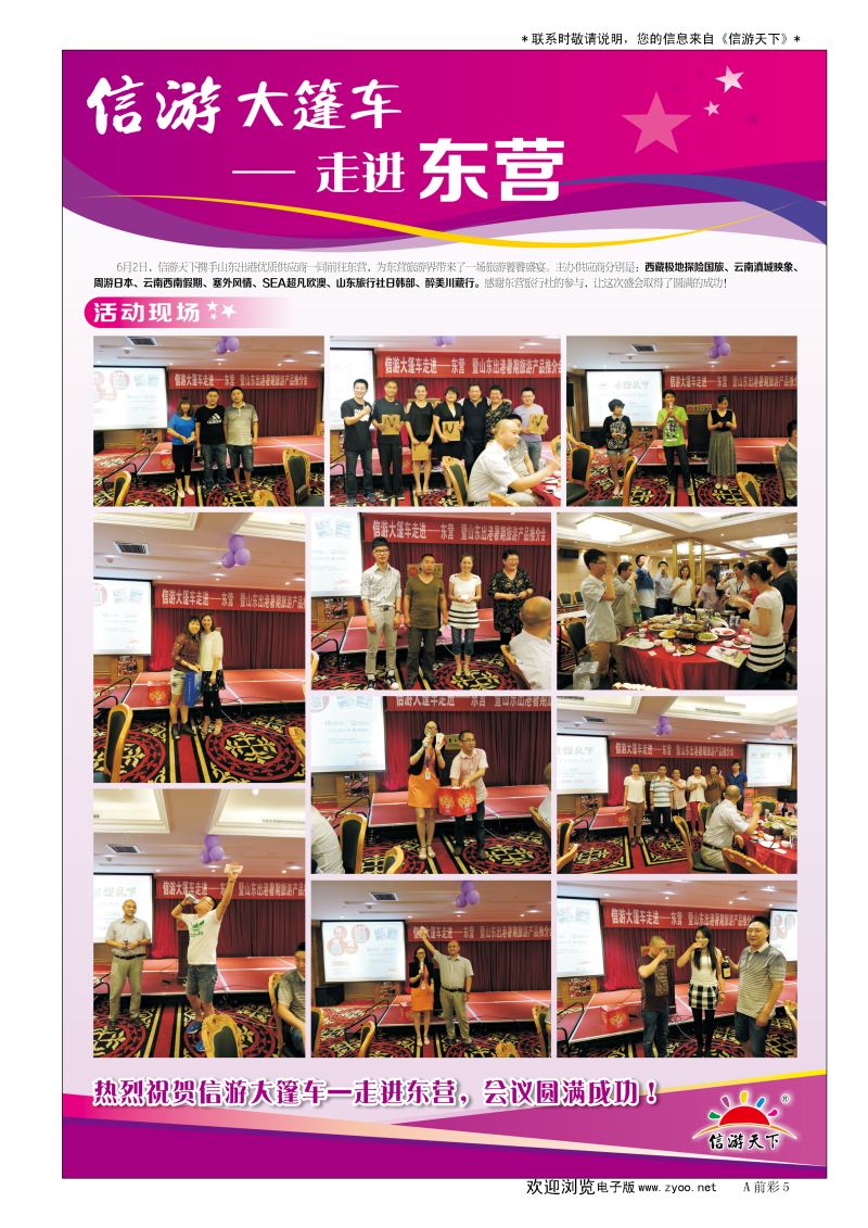 A彩006前彩五       信游品牌推广—信游大篷车活动升级