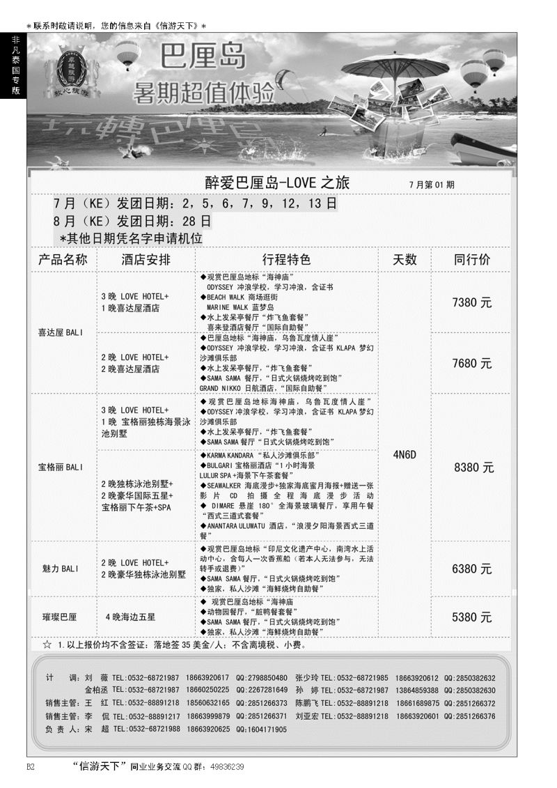 B黑002非凡泰国