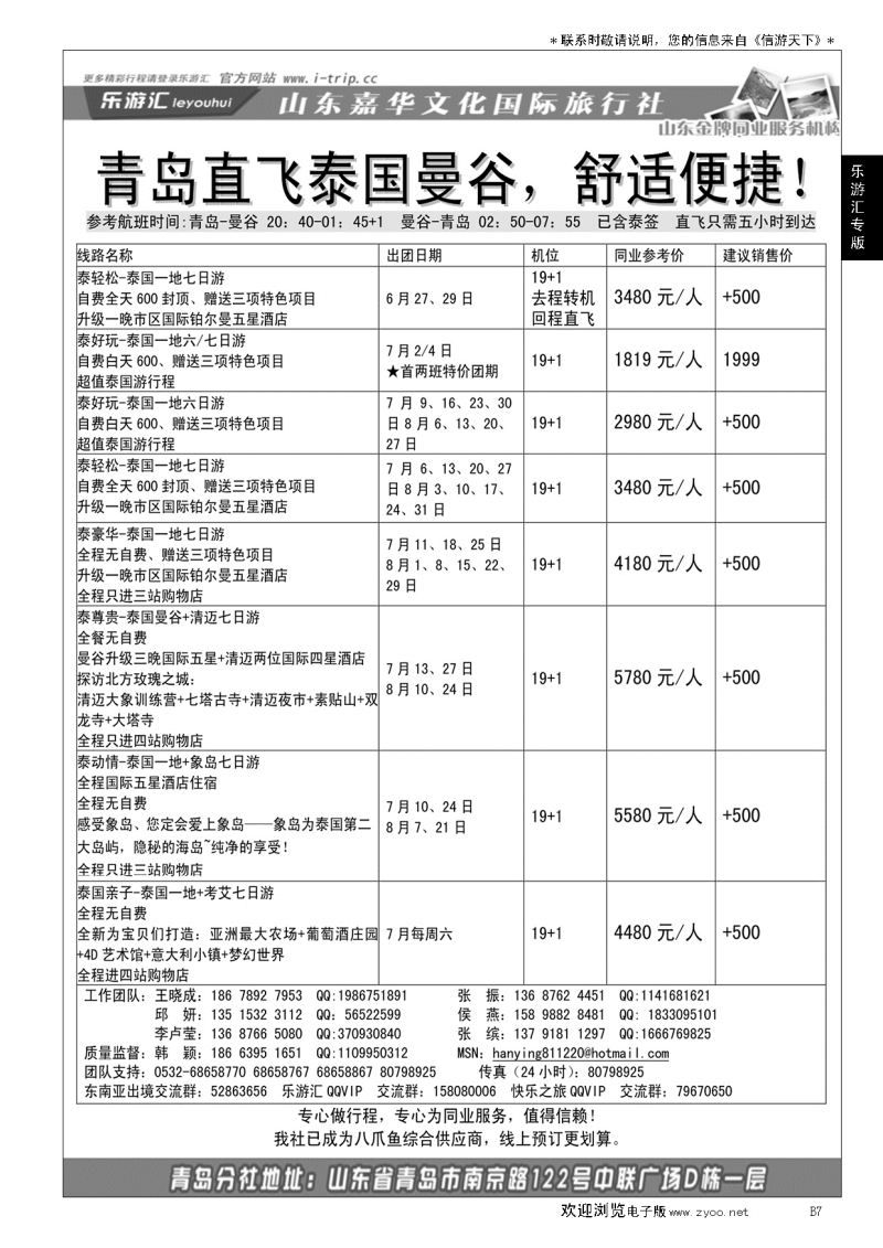 B黑007乐游汇—山东嘉华文化国际旅行社青岛分社