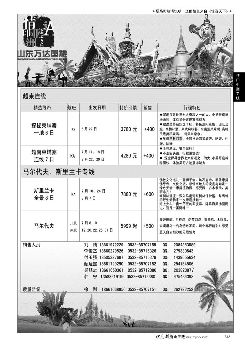 B黑013情印亚洲—东南亚
