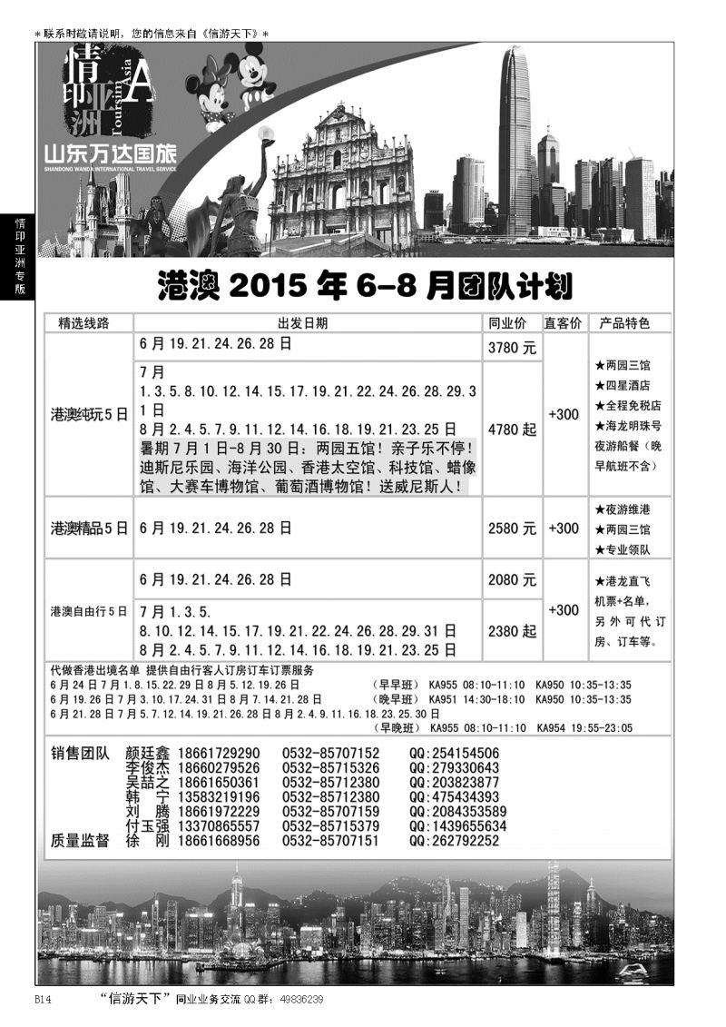 B黑014情印亚洲—港澳