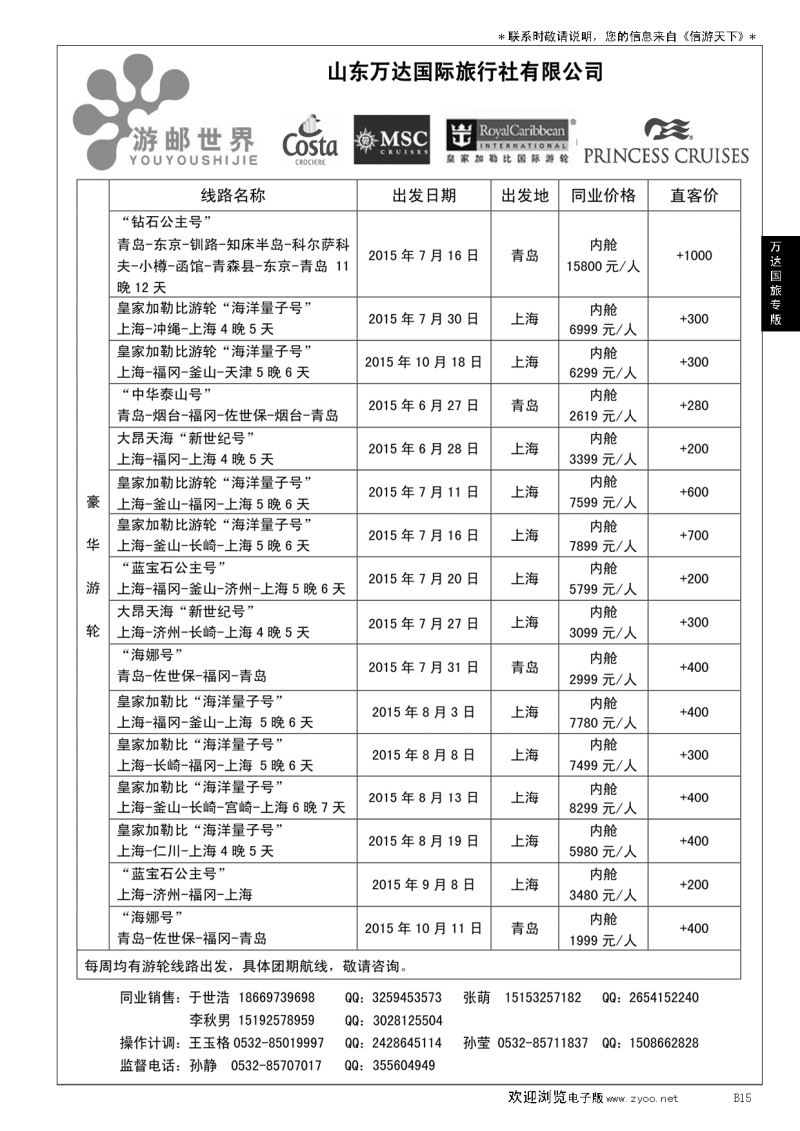 B黑015万达—邮轮