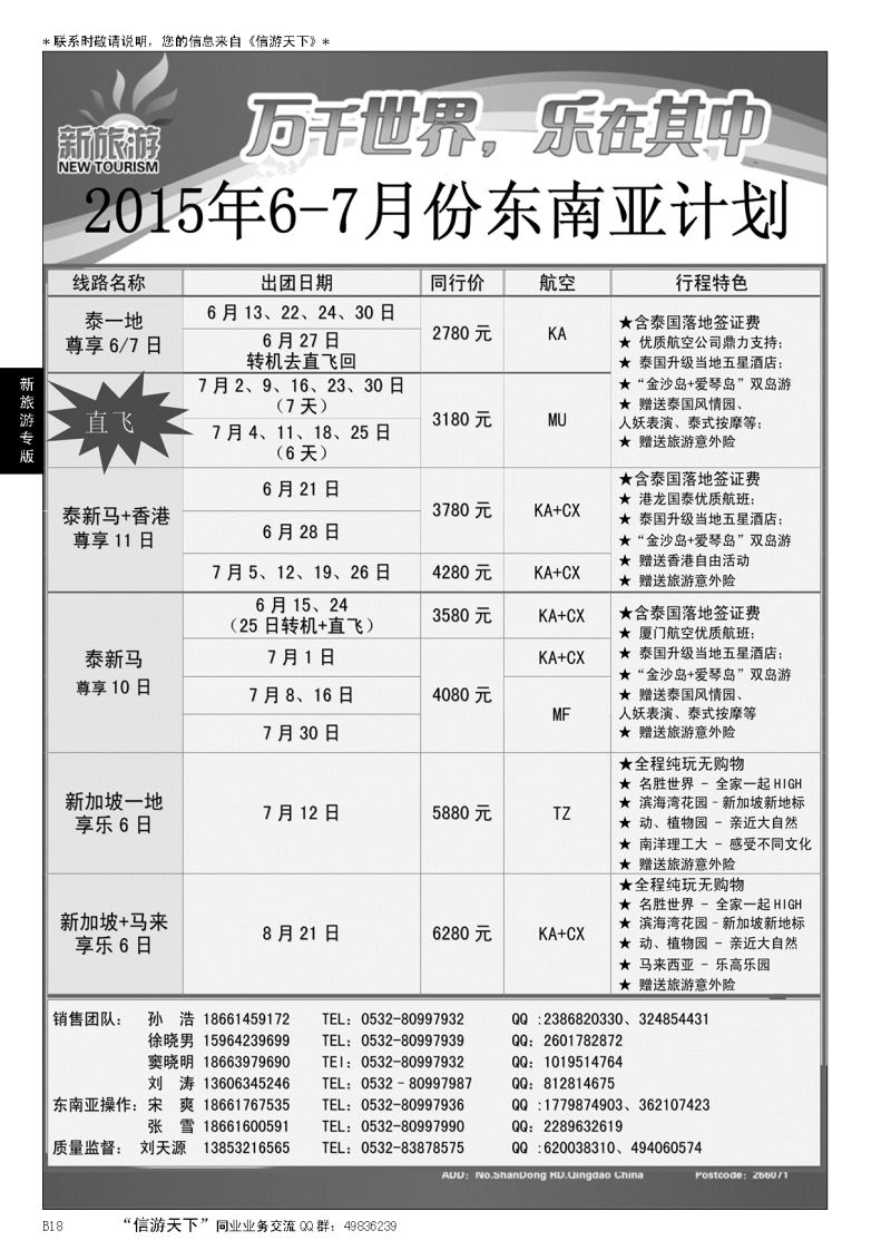 B黑018新旅游