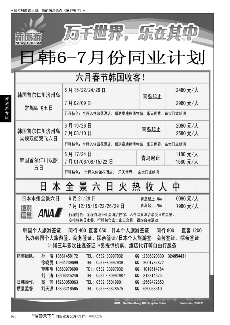 B黑020新旅游