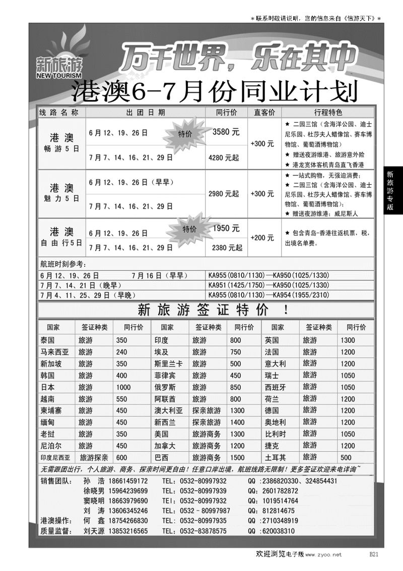 B黑021新旅游