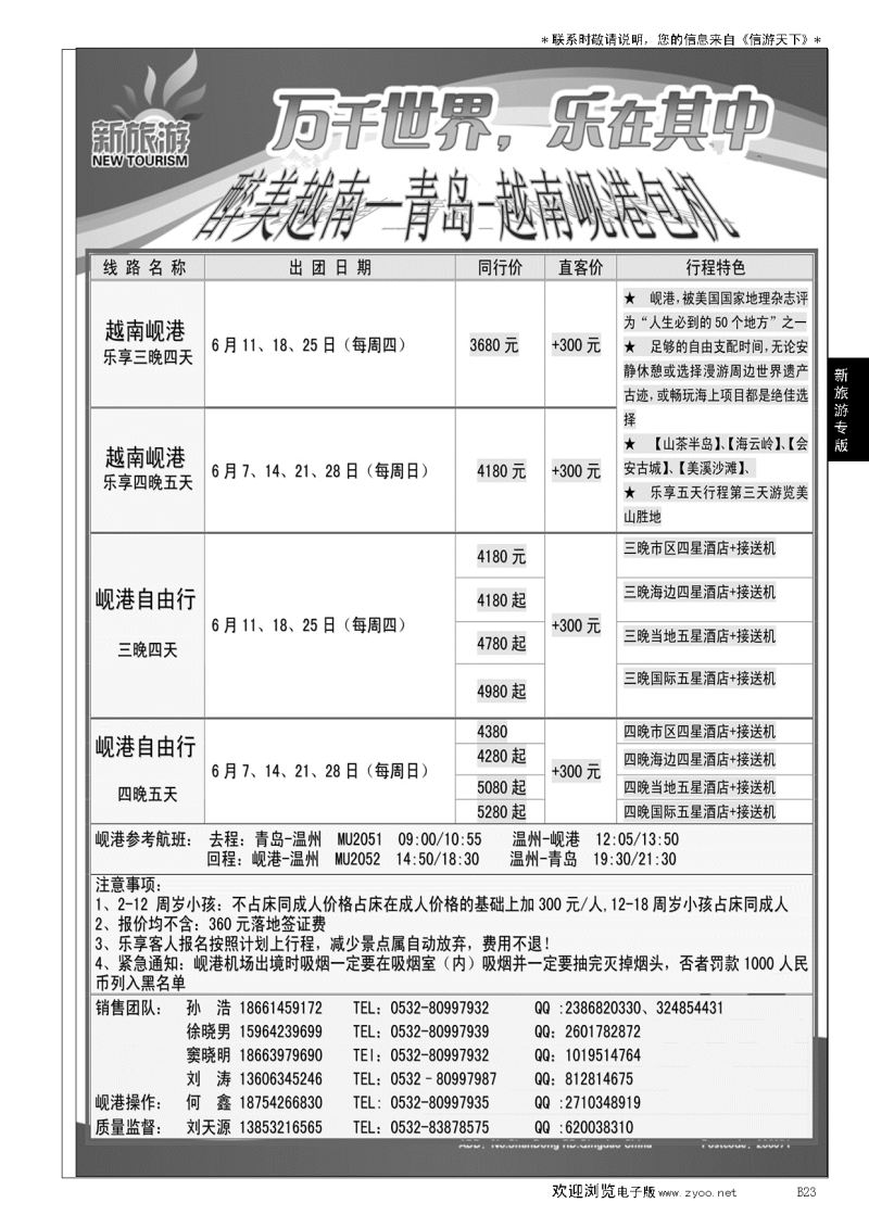 B黑023新旅游