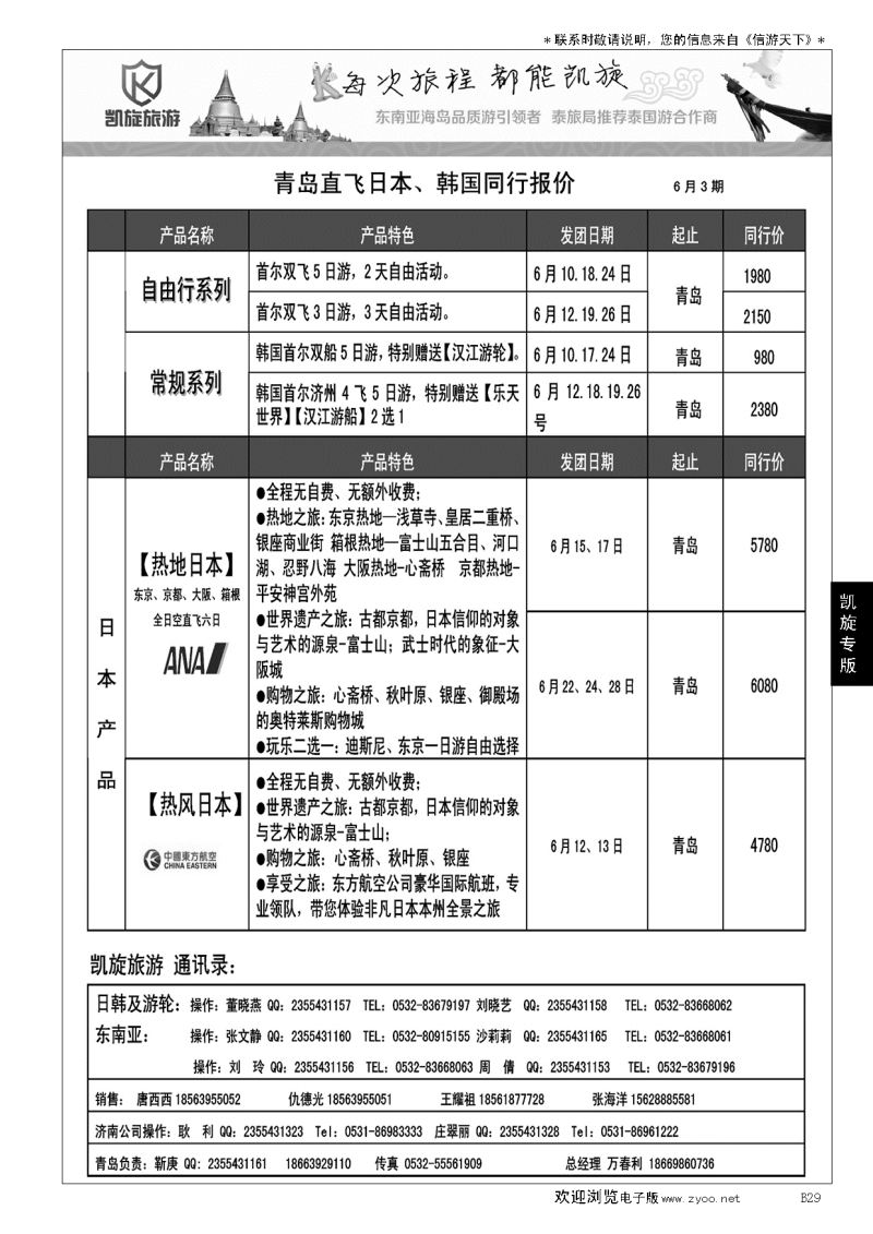 B黑029凯旋旅游-日韩