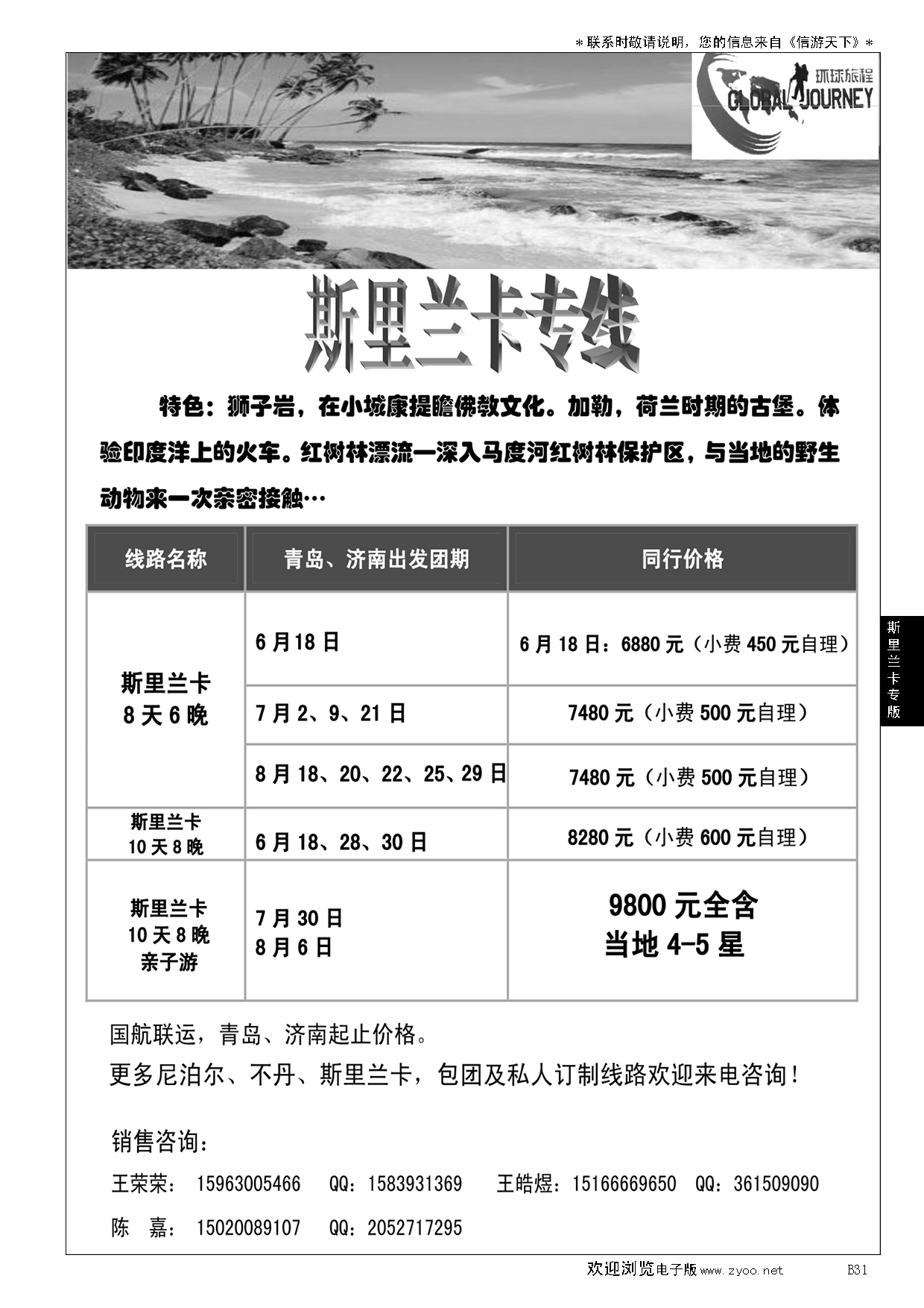 B黑031斯里兰卡专线
