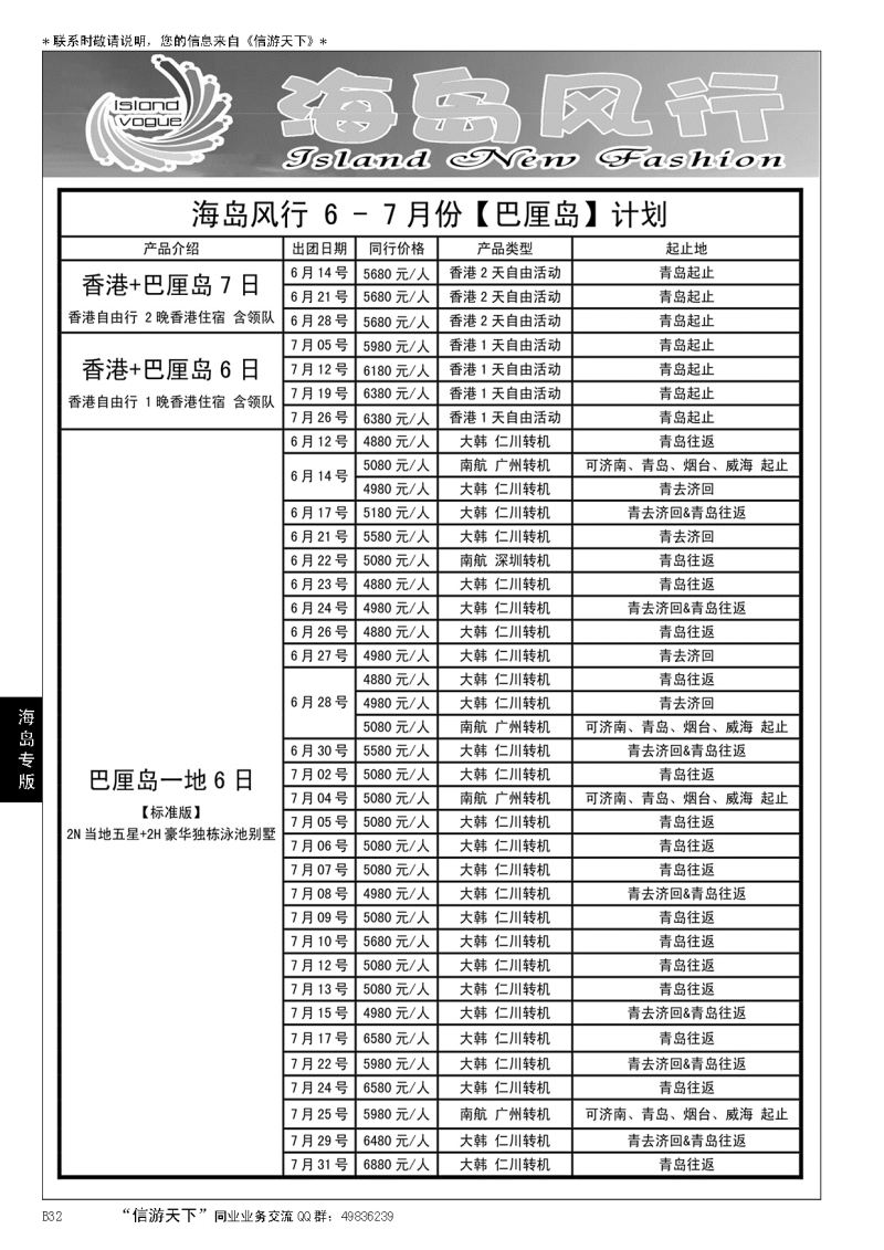 B黑032海岛风行
