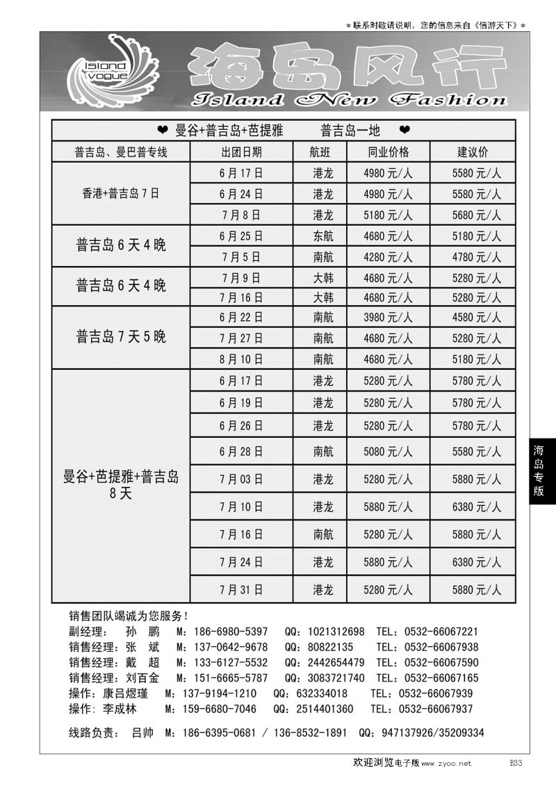 B黑033海岛风行