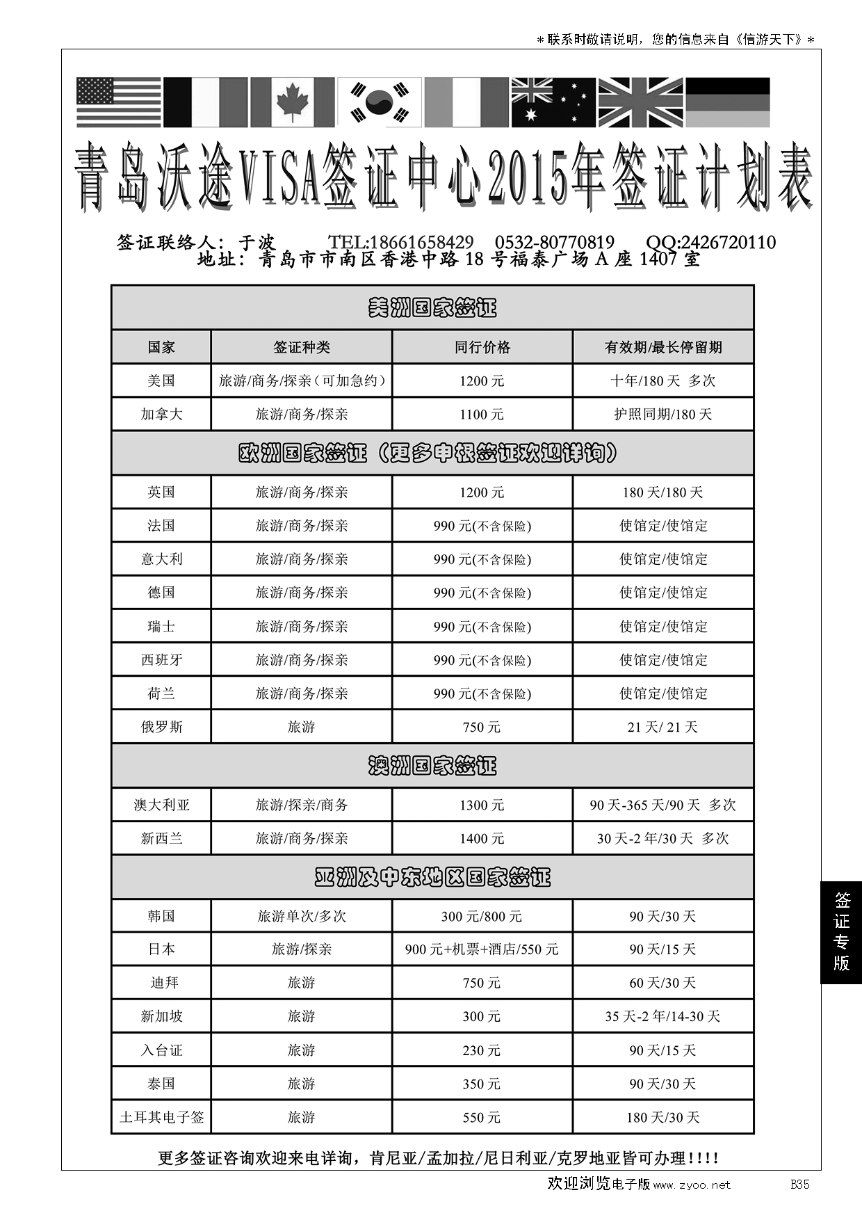 B黑035青岛沃途VISA签证中心
