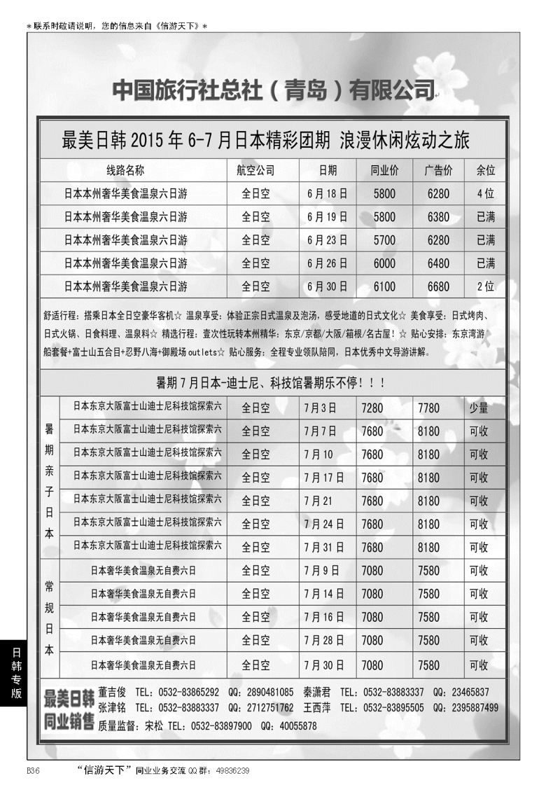 B黑036最美日韩日韩及邮轮计划