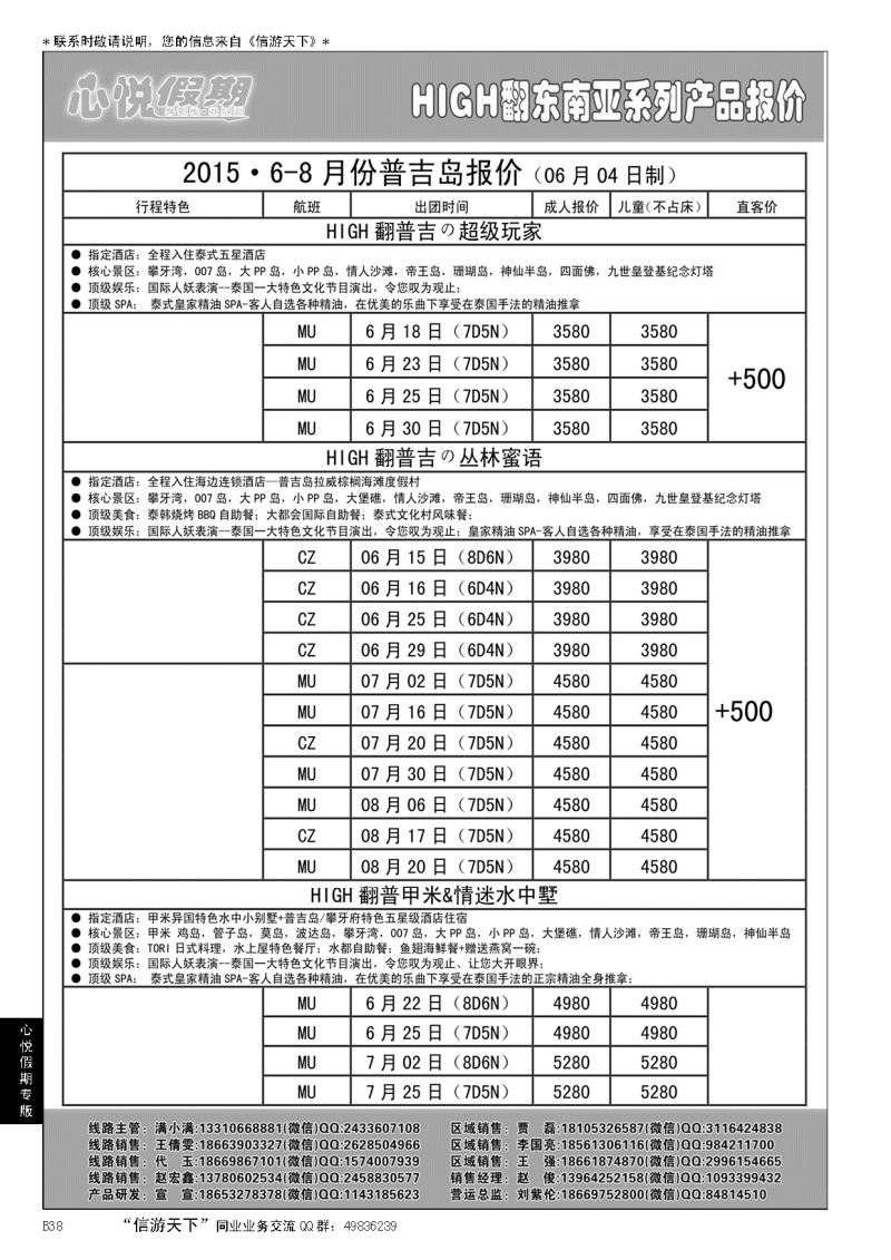 B黑038心悦假期-海岛