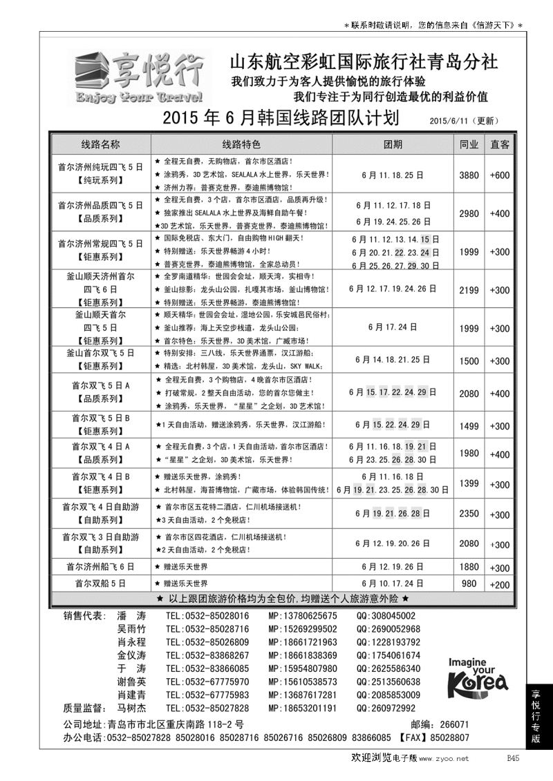 B黑045享悦行-彩虹国旅青岛分社