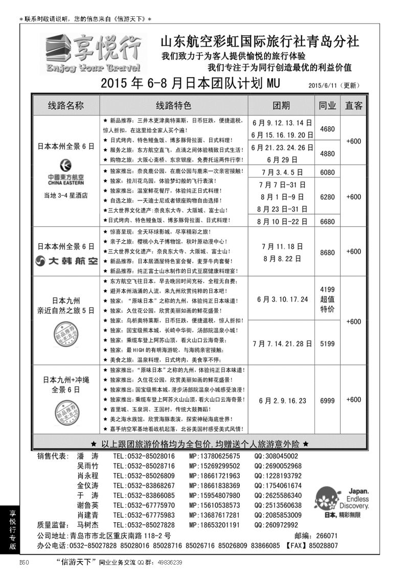B黑050享悦行-彩虹国旅青岛分社
