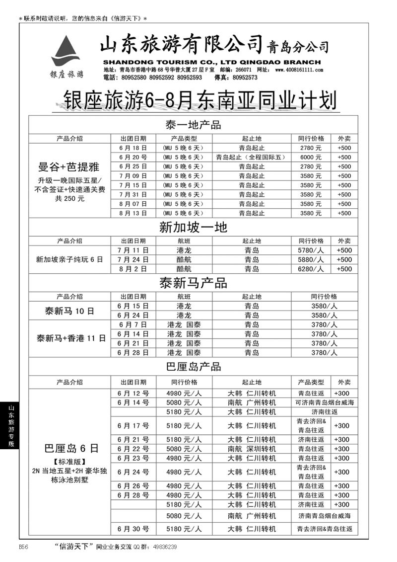 B黑056山东旅游
