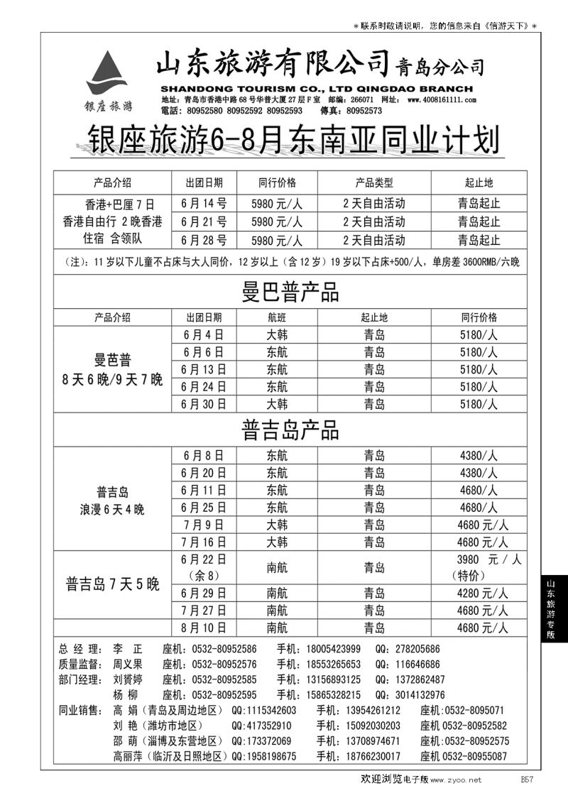 B黑057山东旅游